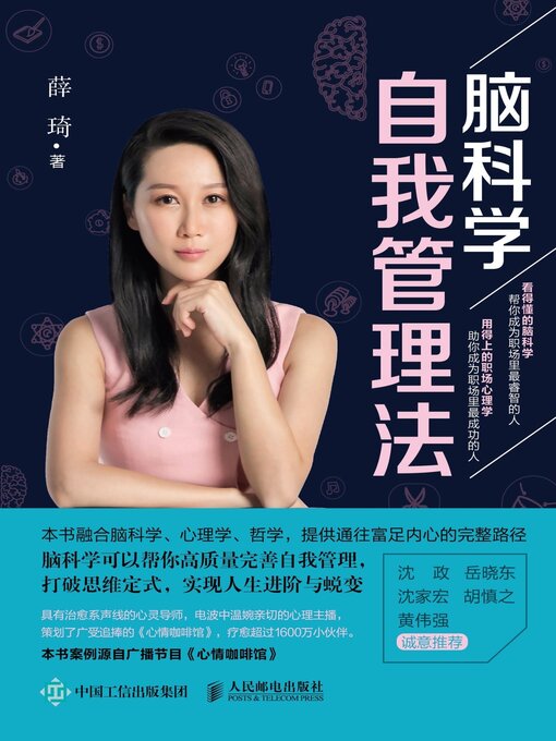 Cover image for 脑科学自我管理法
